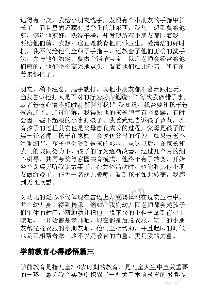 学前教育心得感悟 学前教育的感悟心得体会(精选8篇)