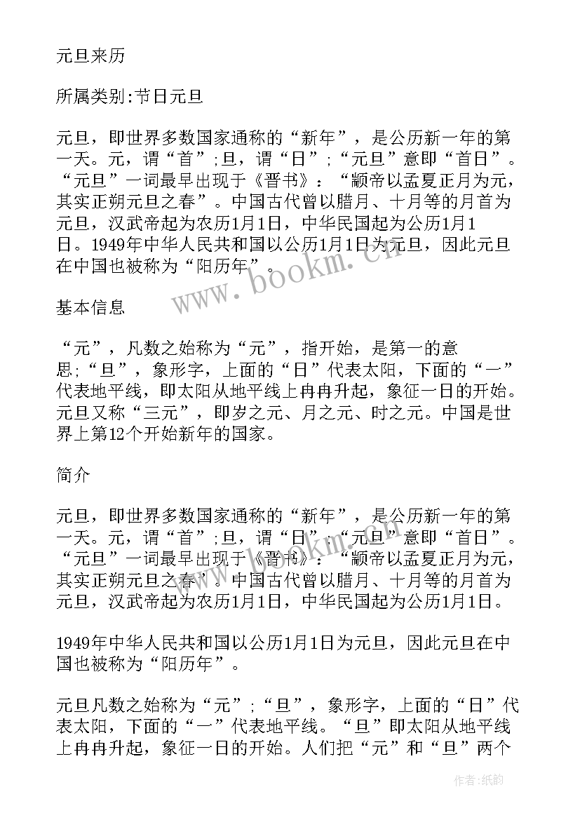 虎年元旦的祝福语有哪些(模板8篇)