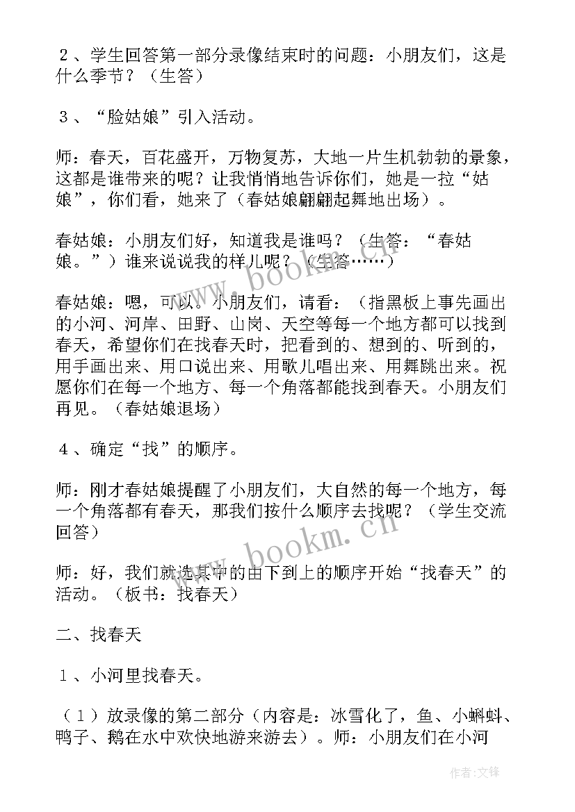 2023年二年级找春天教案第二课时(模板16篇)