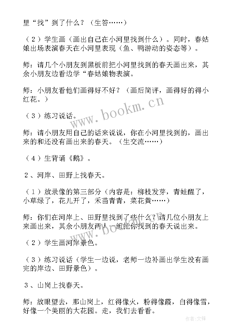 2023年二年级找春天教案第二课时(模板16篇)