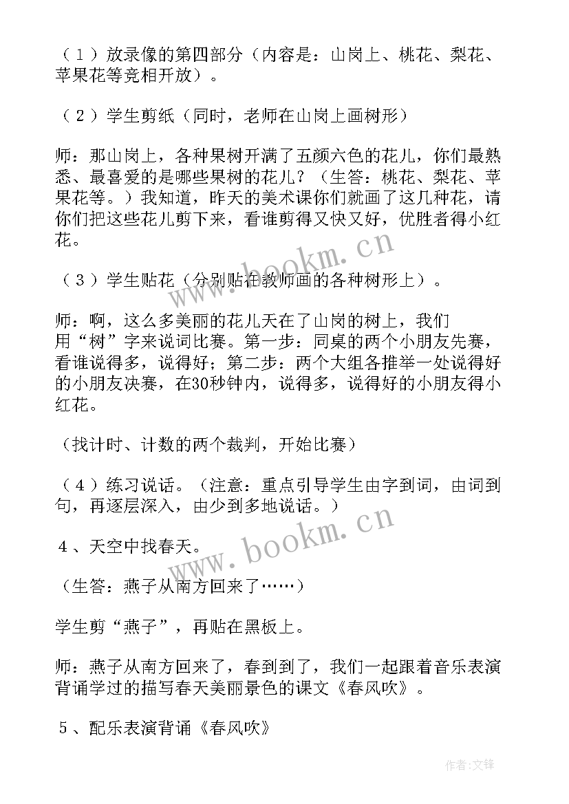 2023年二年级找春天教案第二课时(模板16篇)