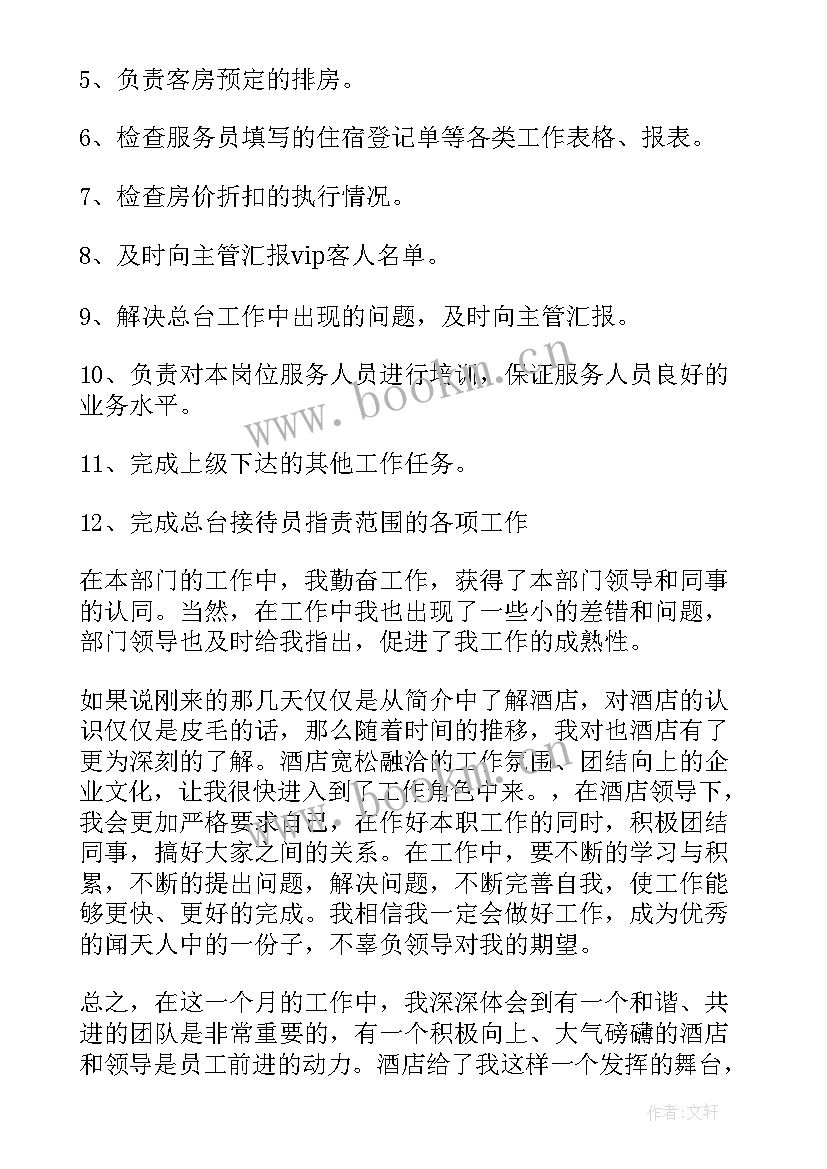 最新员工申请领班自荐信 酒店升职领班自荐信(优秀8篇)