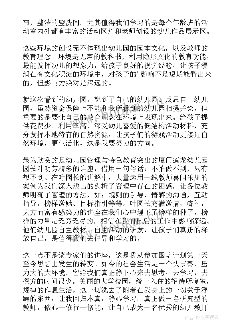 幼儿园教师国培计划培训心得体会(精选13篇)