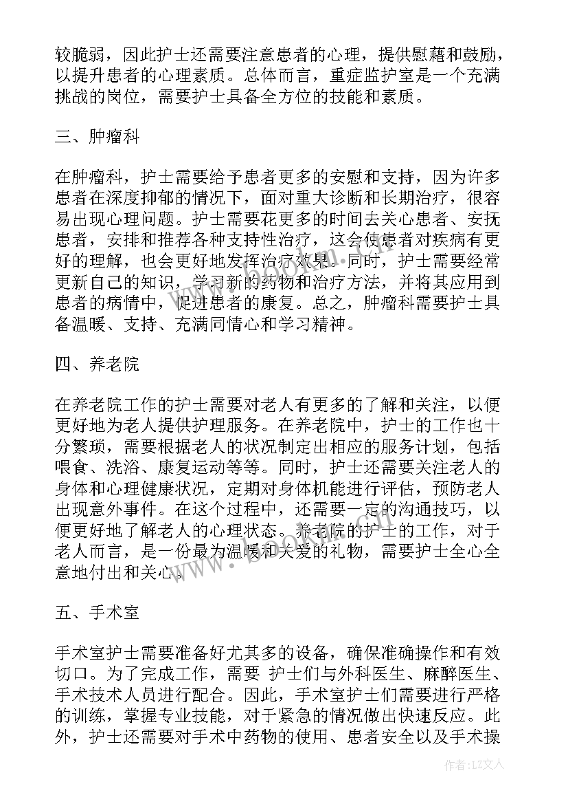 护士岗位心得体会(优秀8篇)