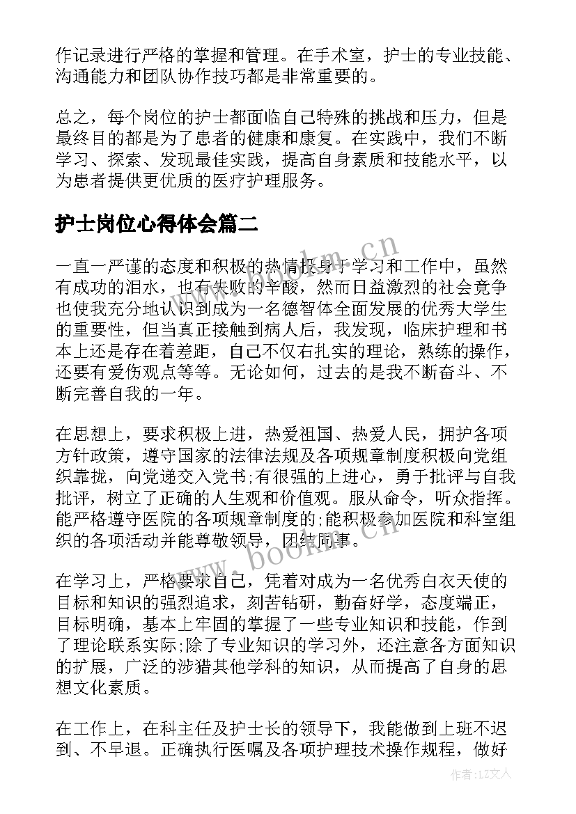 护士岗位心得体会(优秀8篇)