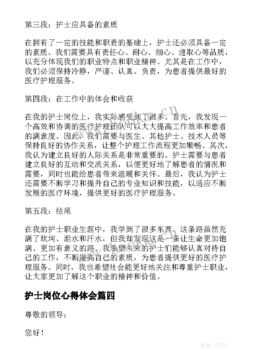 护士岗位心得体会(优秀8篇)