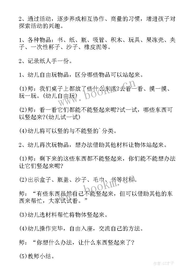 大班科学领域纸站起来教案(优秀16篇)