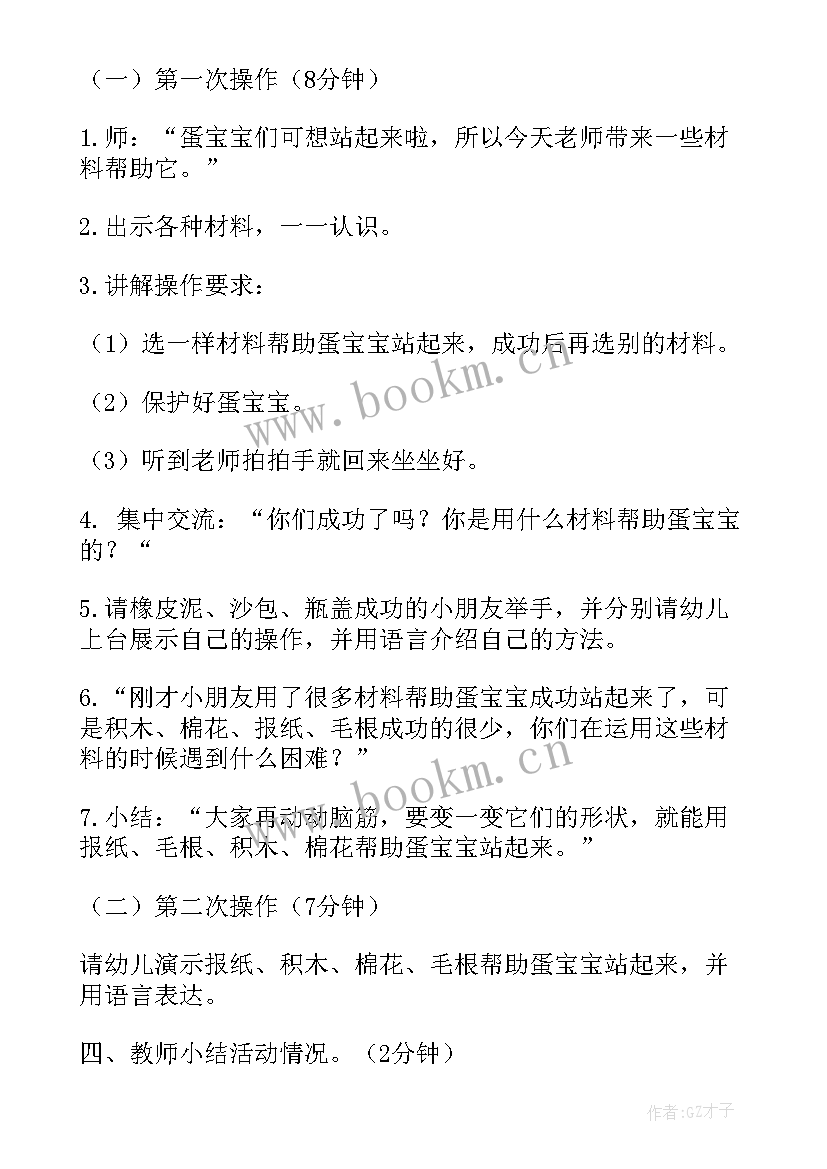 大班科学领域纸站起来教案(优秀16篇)