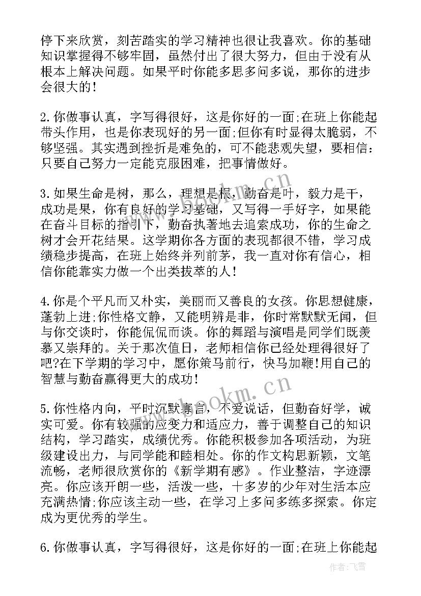 高中学生期末评语(优秀10篇)