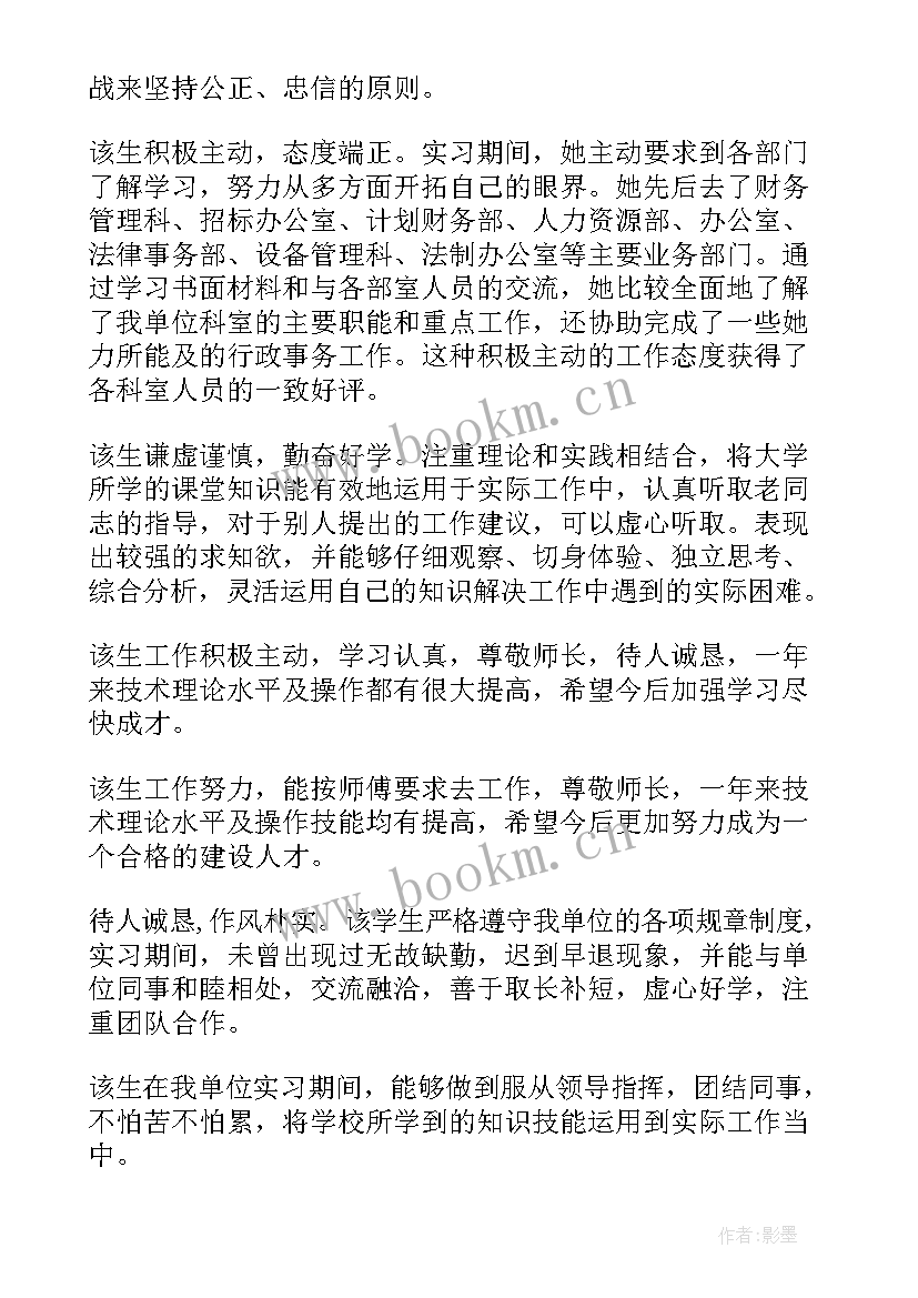 最新实践单位评语十字(模板11篇)