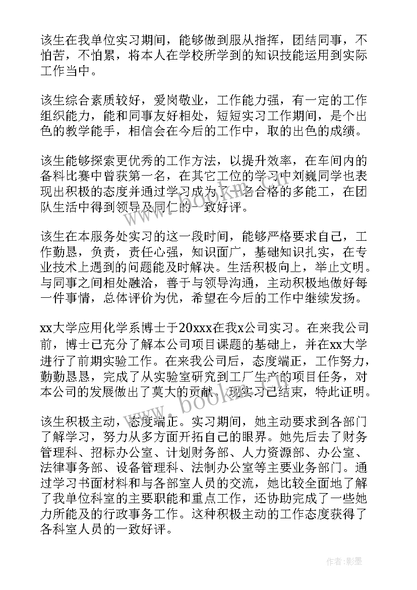 最新实践单位评语十字(模板11篇)