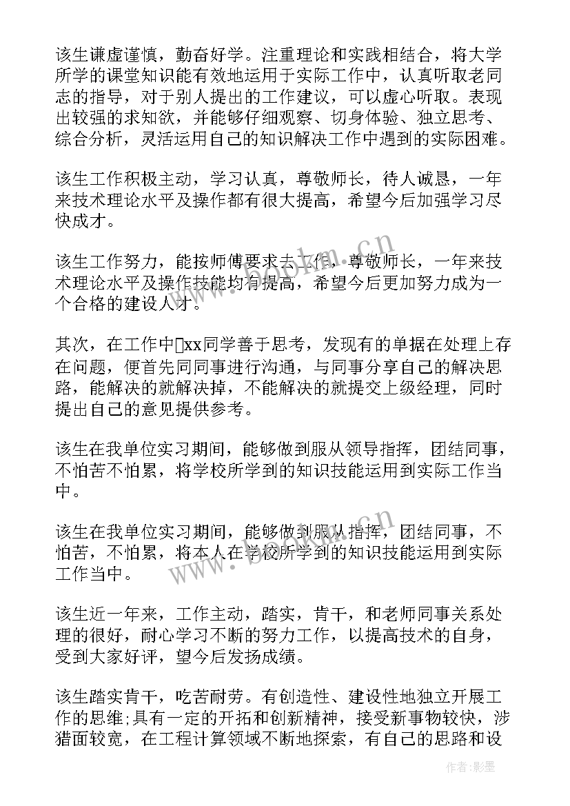 最新实践单位评语十字(模板11篇)