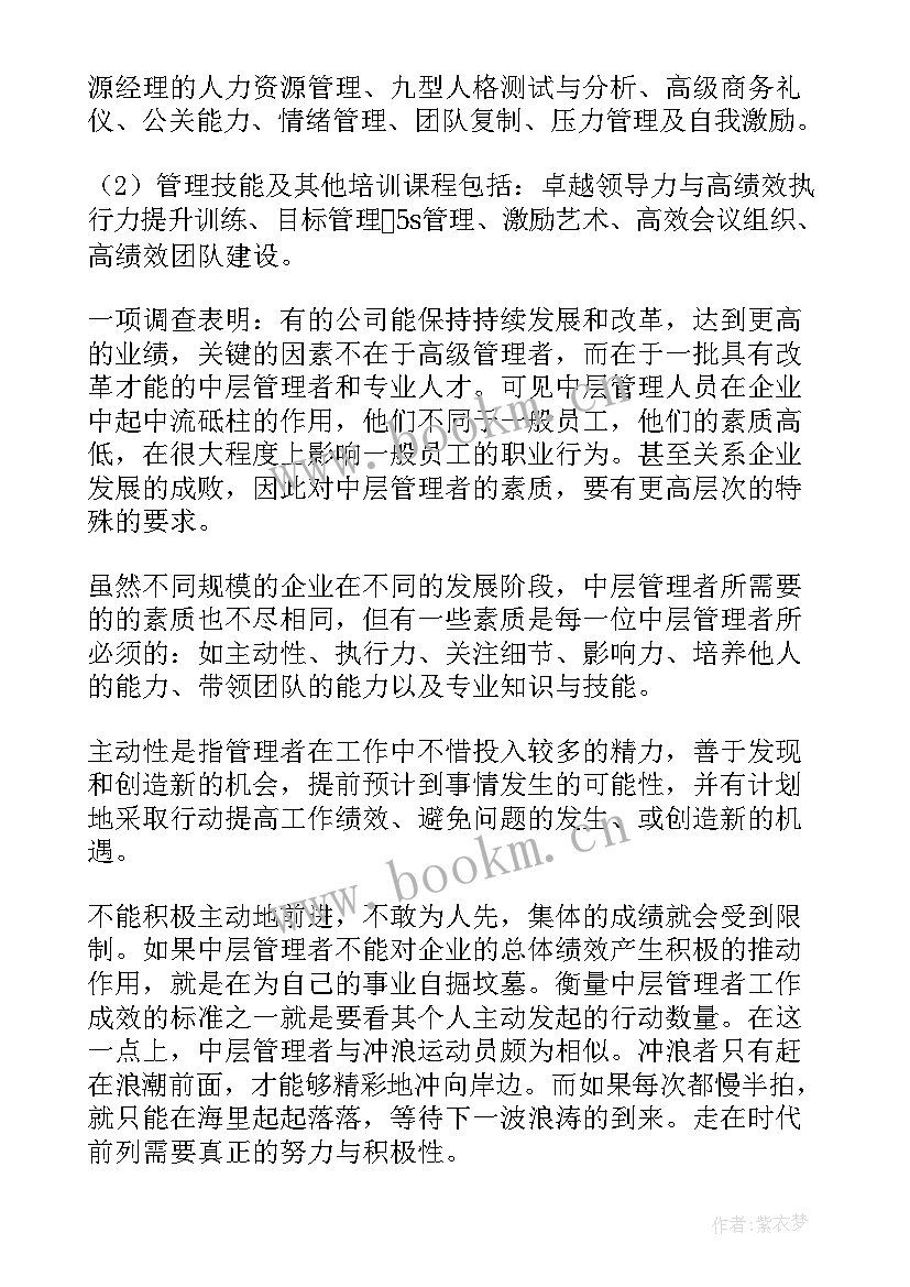 公司企业培训方案 公司培训方案(通用16篇)