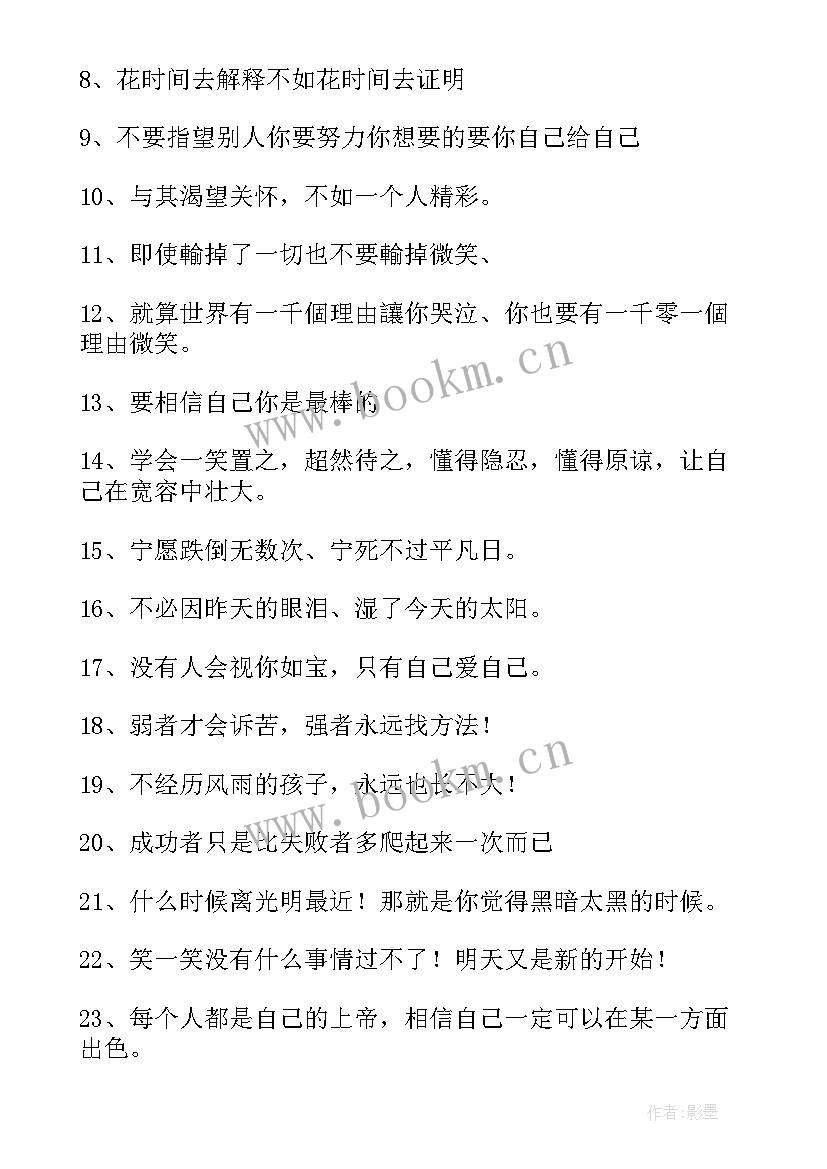 英语励志签名个性签名 英语励志名言个性签名(汇总18篇)