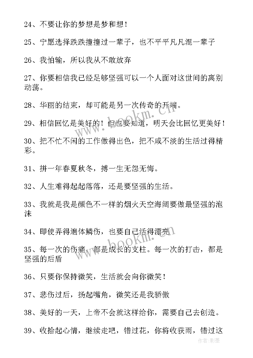 英语励志签名个性签名 英语励志名言个性签名(汇总18篇)