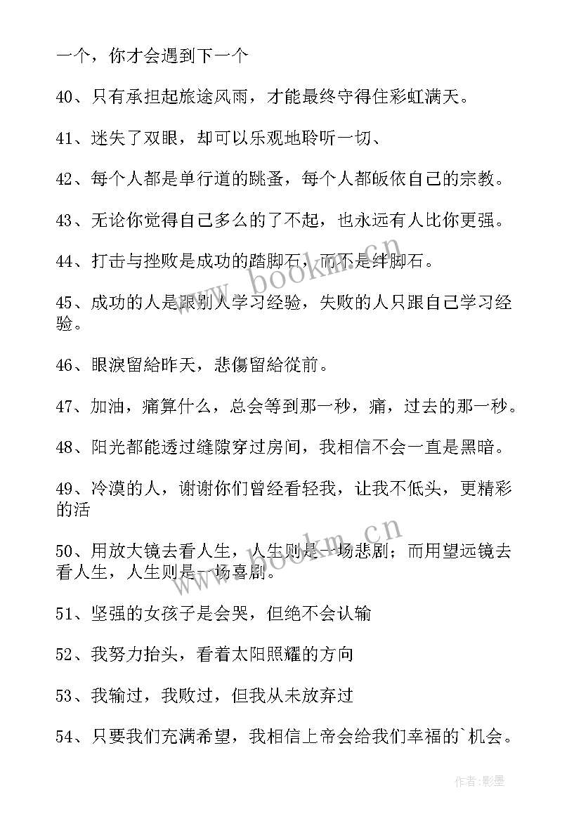 英语励志签名个性签名 英语励志名言个性签名(汇总18篇)