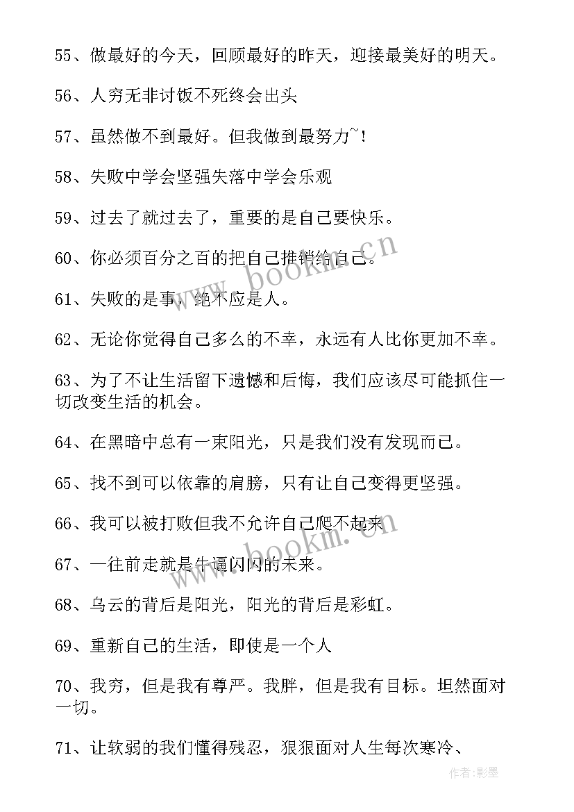 英语励志签名个性签名 英语励志名言个性签名(汇总18篇)