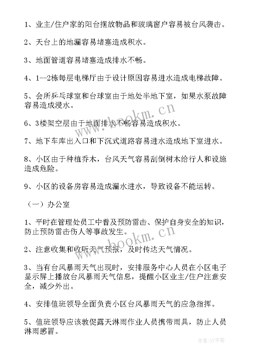 暴雨天气应急演练方案(大全8篇)