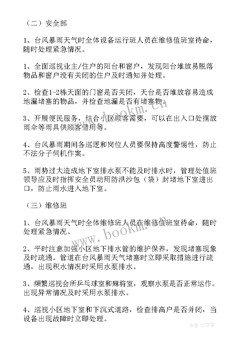 暴雨天气应急演练方案(大全8篇)