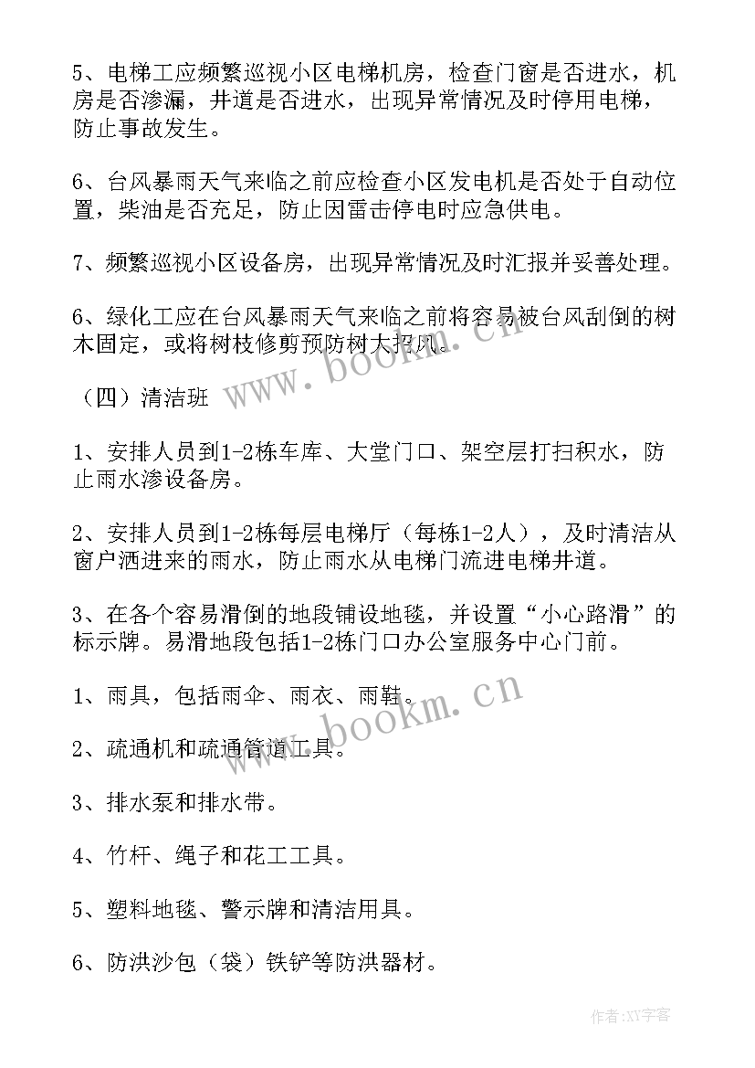 暴雨天气应急演练方案(大全8篇)