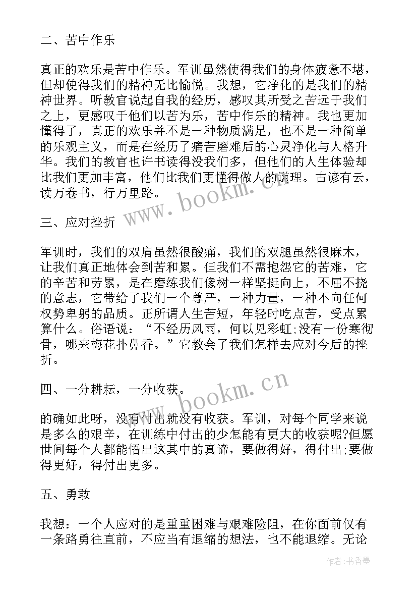 2023年高中军训心得收获与体会 高中军训的心得感悟与收获(优质8篇)