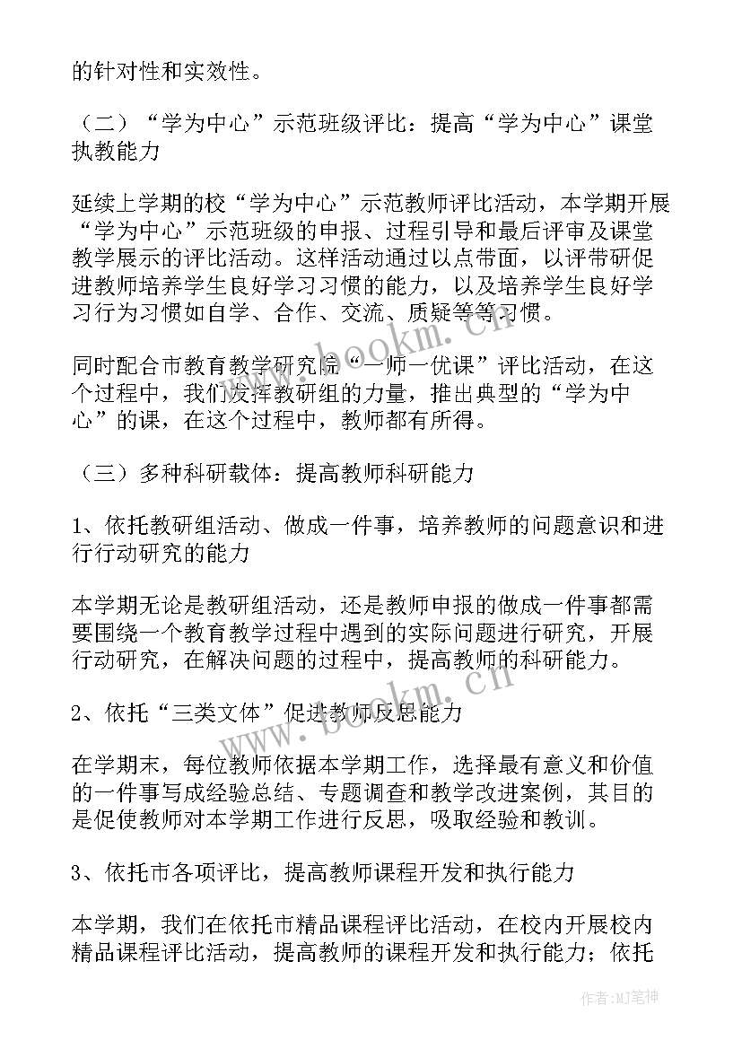 2023年小学校本培训总结第一学期 小学校本培训工作总结(精选18篇)