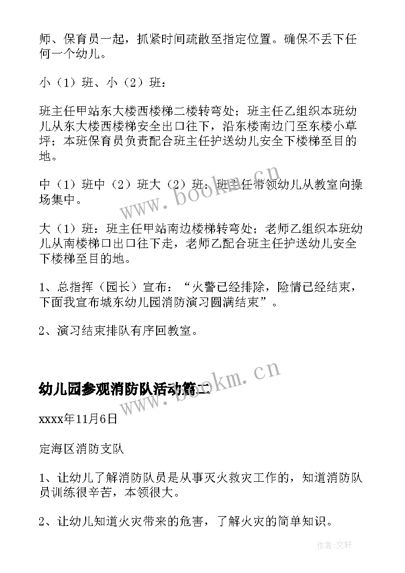 幼儿园参观消防队活动 幼儿参观消防队活动方案(优质14篇)