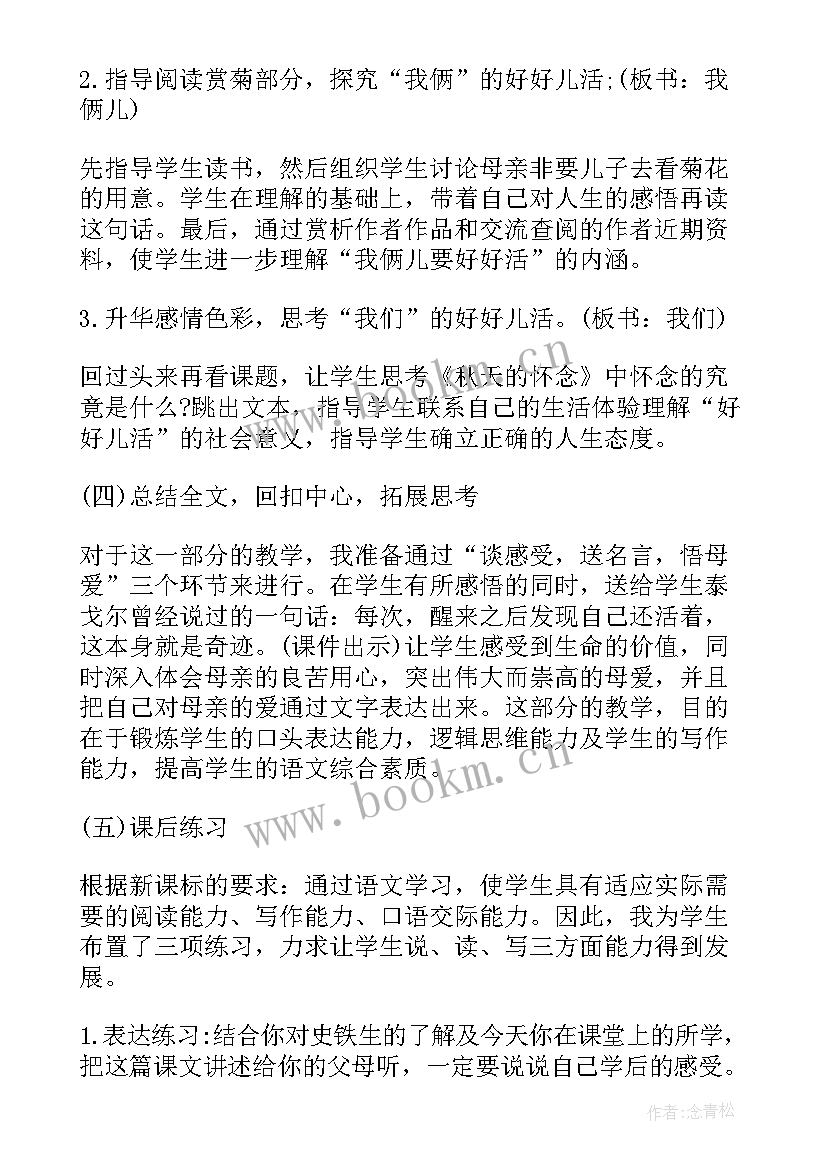 七年级语文秋天的怀念教学反思(精选8篇)