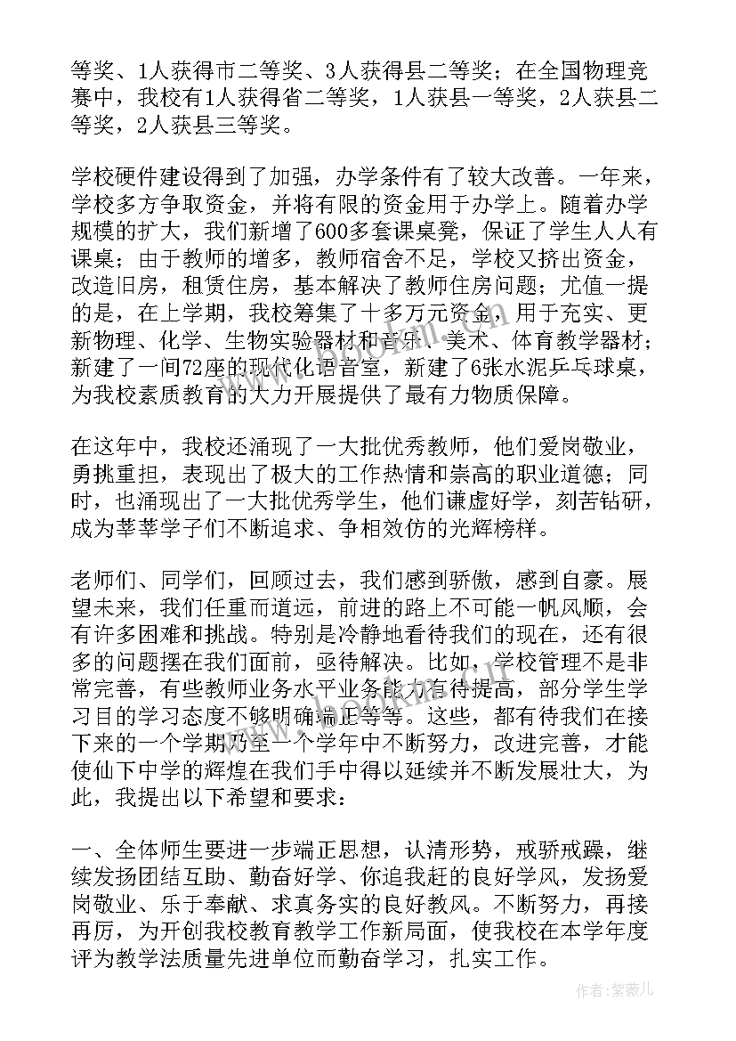 秋季开学典礼校长发言稿(精选11篇)