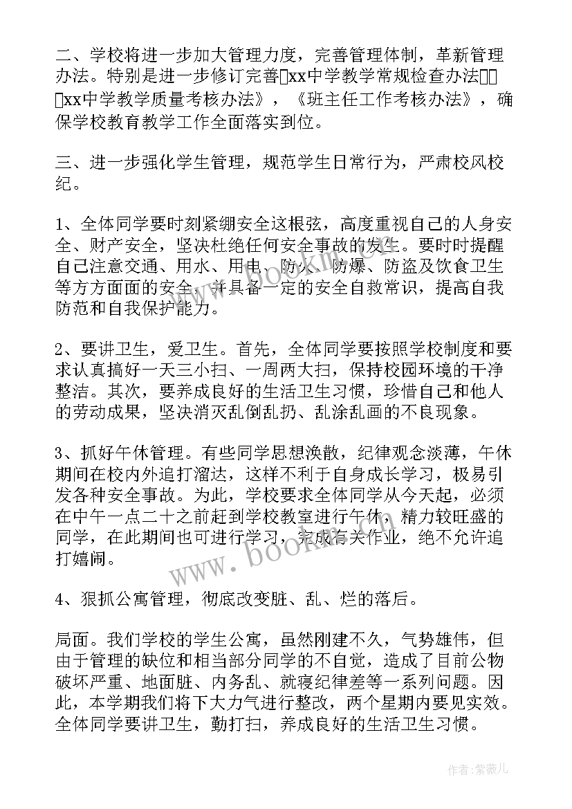 秋季开学典礼校长发言稿(精选11篇)