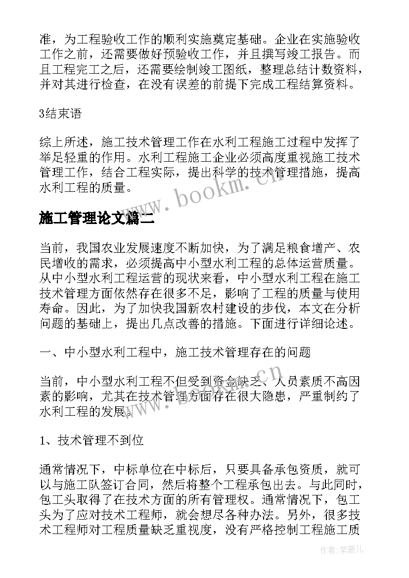 最新施工管理论文(实用8篇)