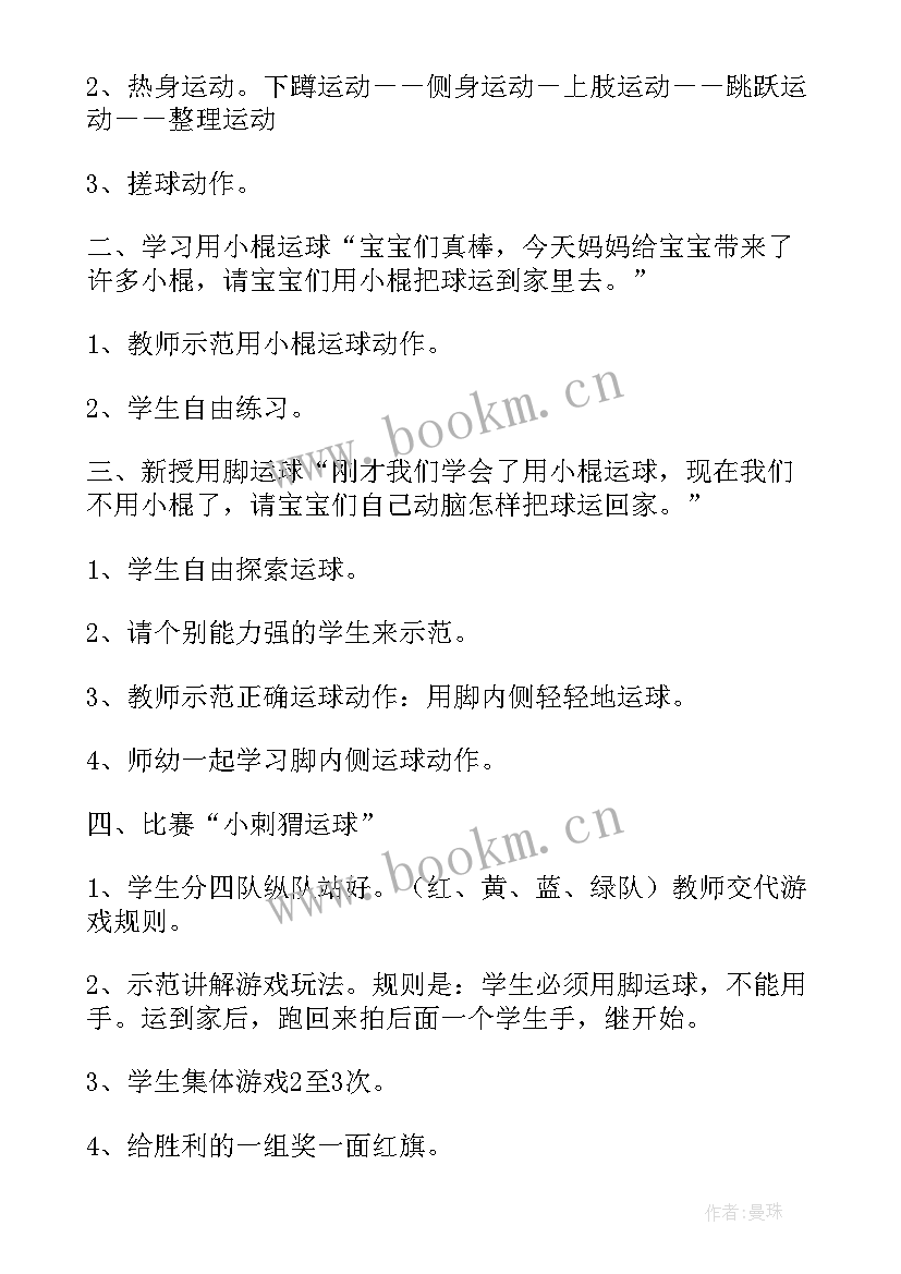 2023年高中足球教案脚内侧传球 高中足球教学教案(汇总8篇)