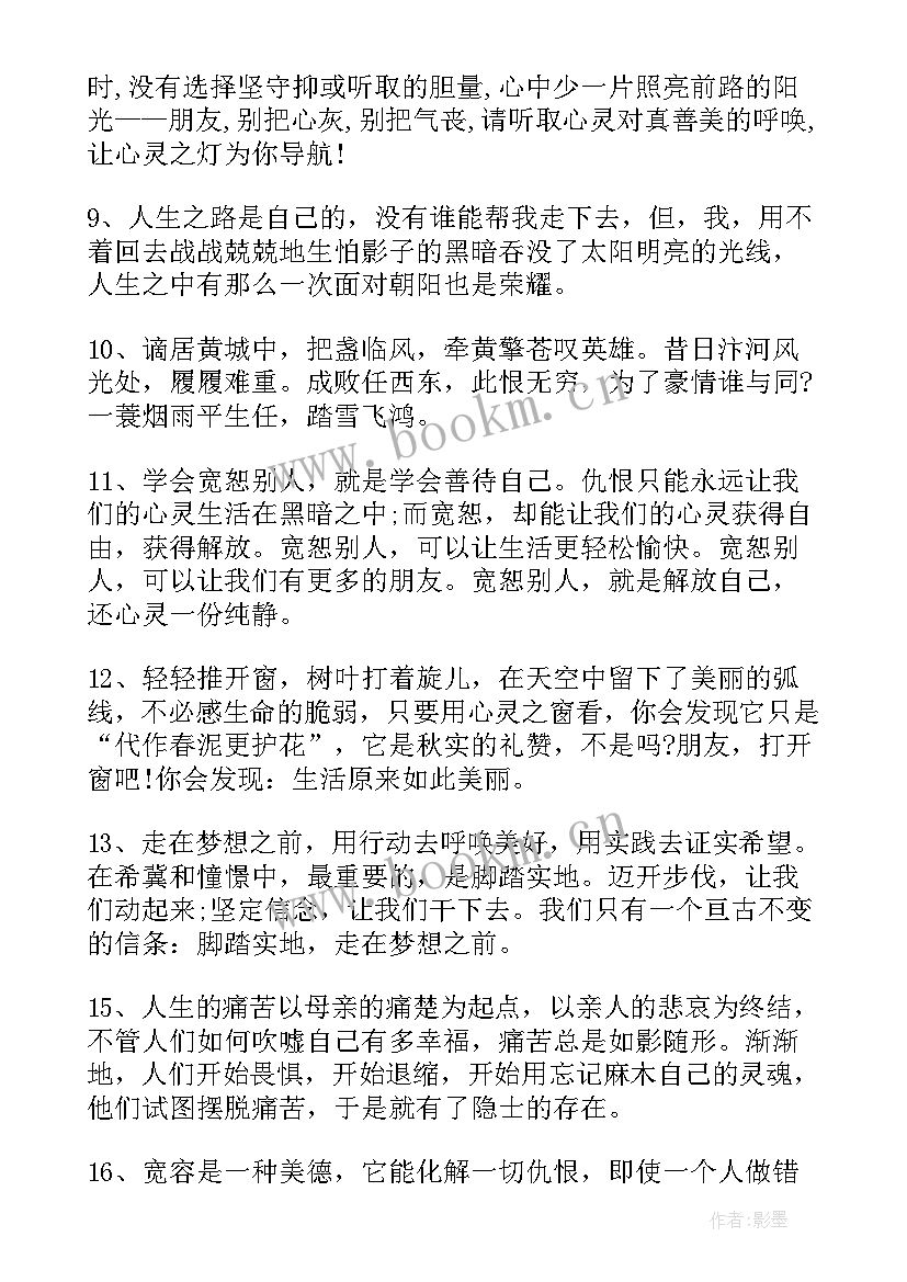 人生格言摘抄(优秀8篇)