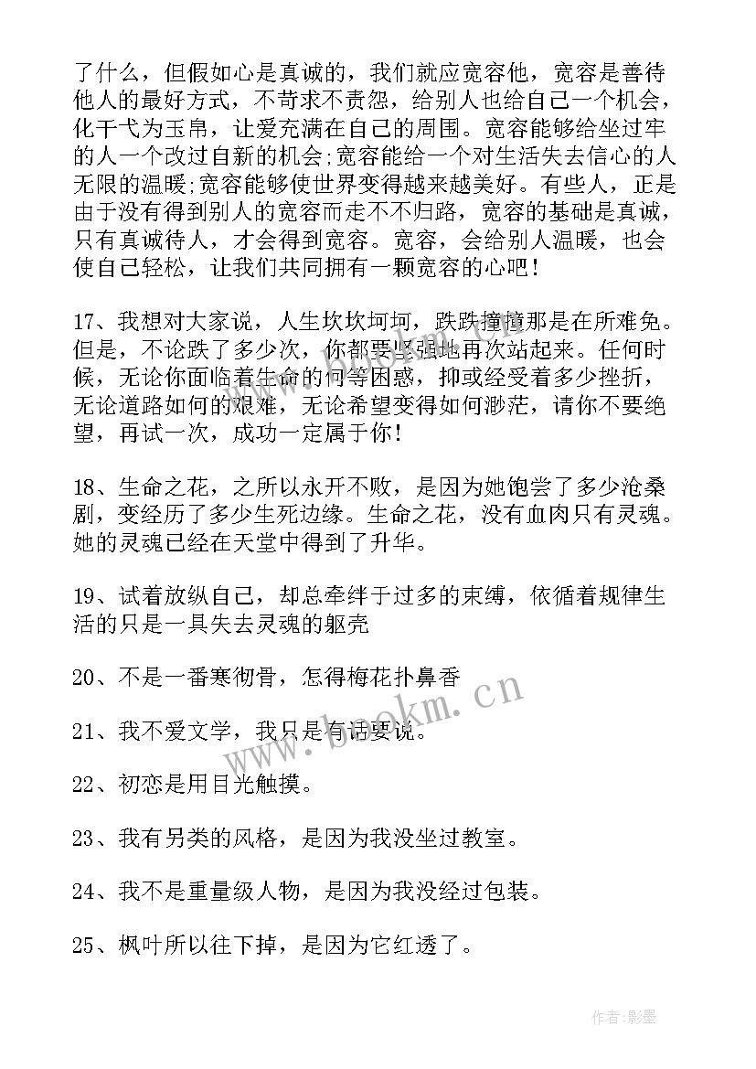 人生格言摘抄(优秀8篇)