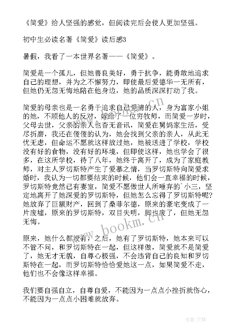 2023年初中必读名著名人传读后感(优质8篇)