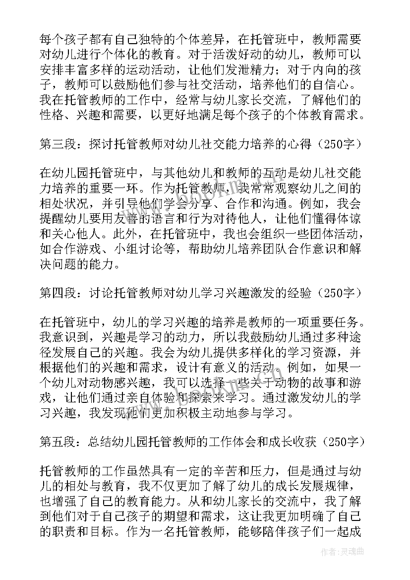 最新做幼儿园老师心得体会(优质8篇)