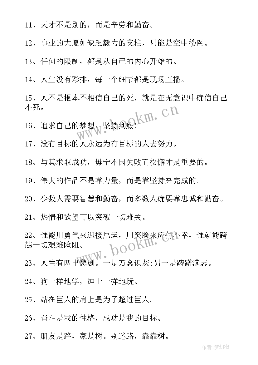 2023年创业正能量励志的名言语录(优秀9篇)