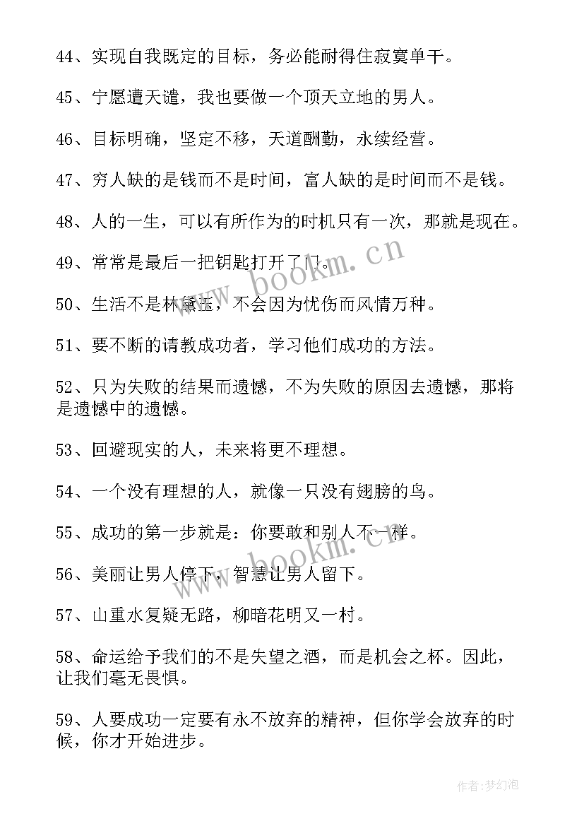 2023年创业正能量励志的名言语录(优秀9篇)