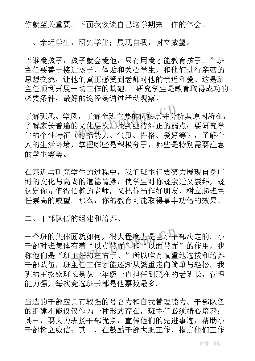 二年级第二学期班级工作总结(通用12篇)