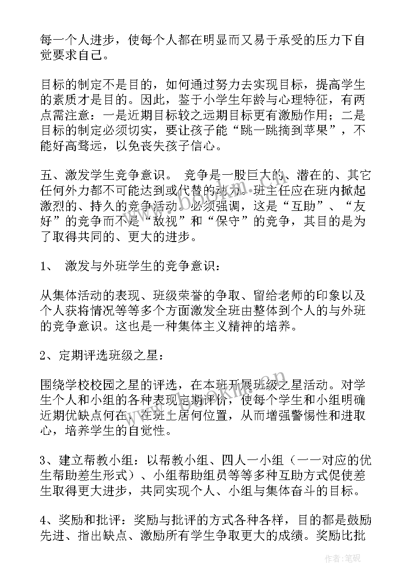 二年级第二学期班级工作总结(通用12篇)