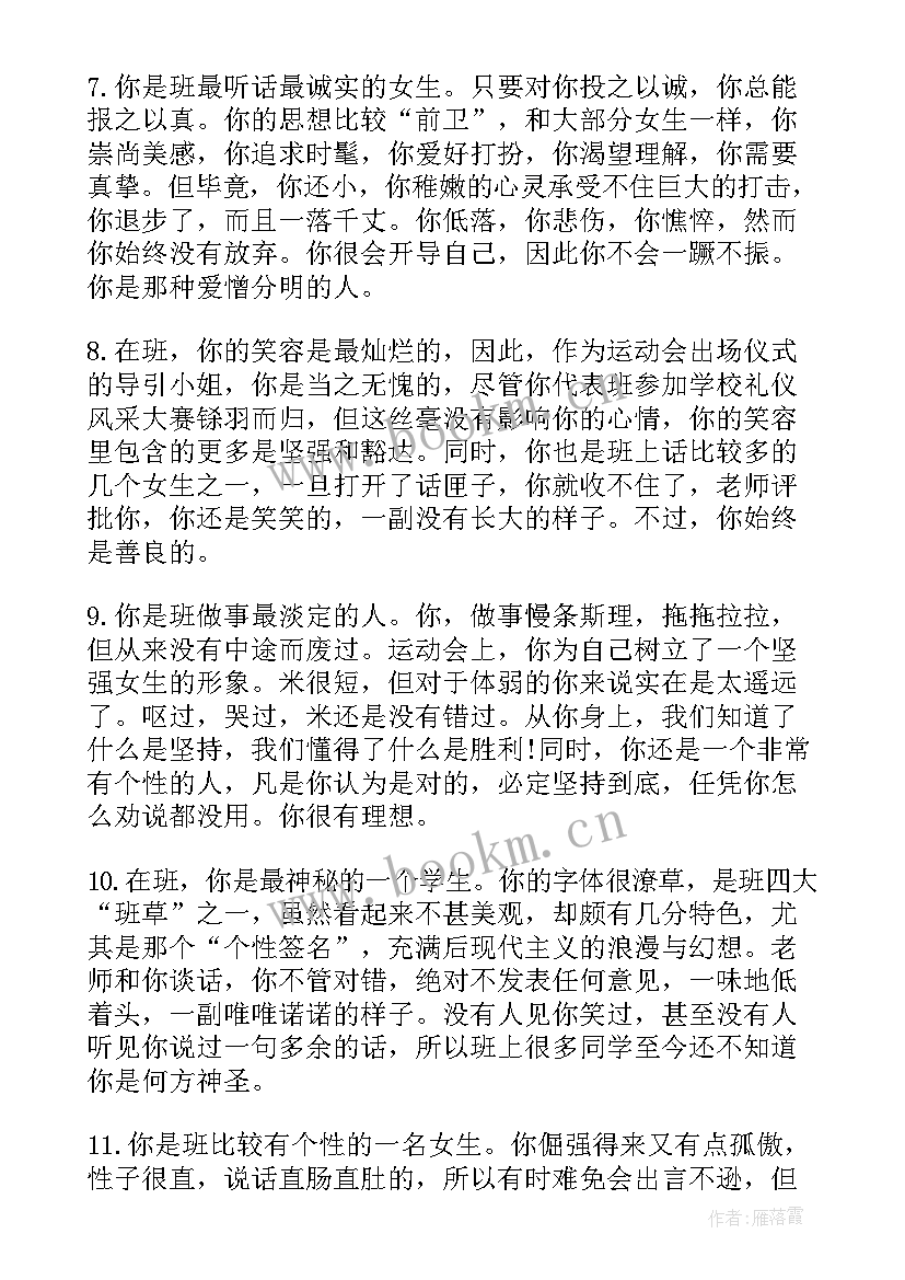 最新经典班主任对学生的评语(汇总15篇)