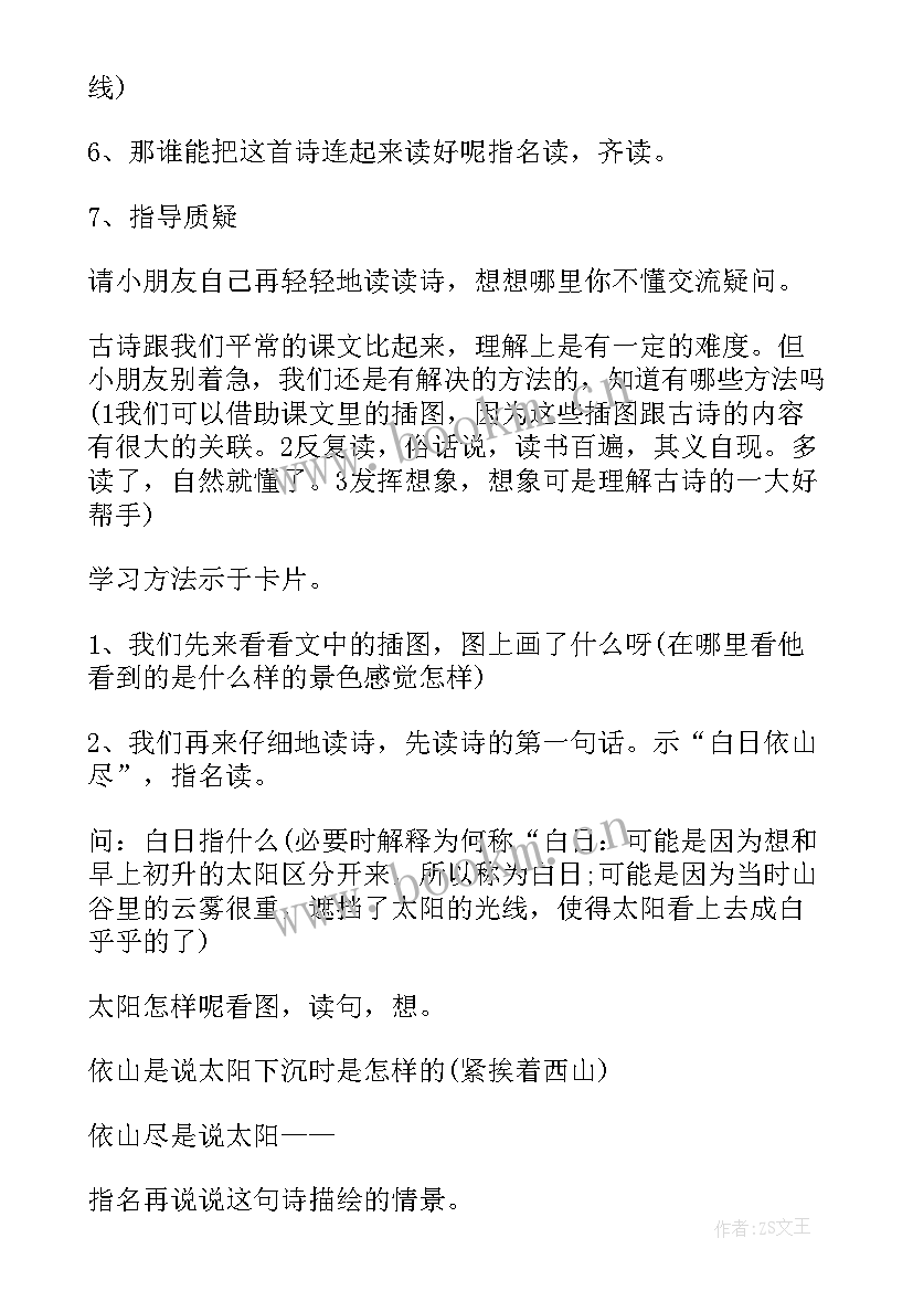 2023年登鹳雀楼唐李白 登鹳雀楼教案(模板13篇)