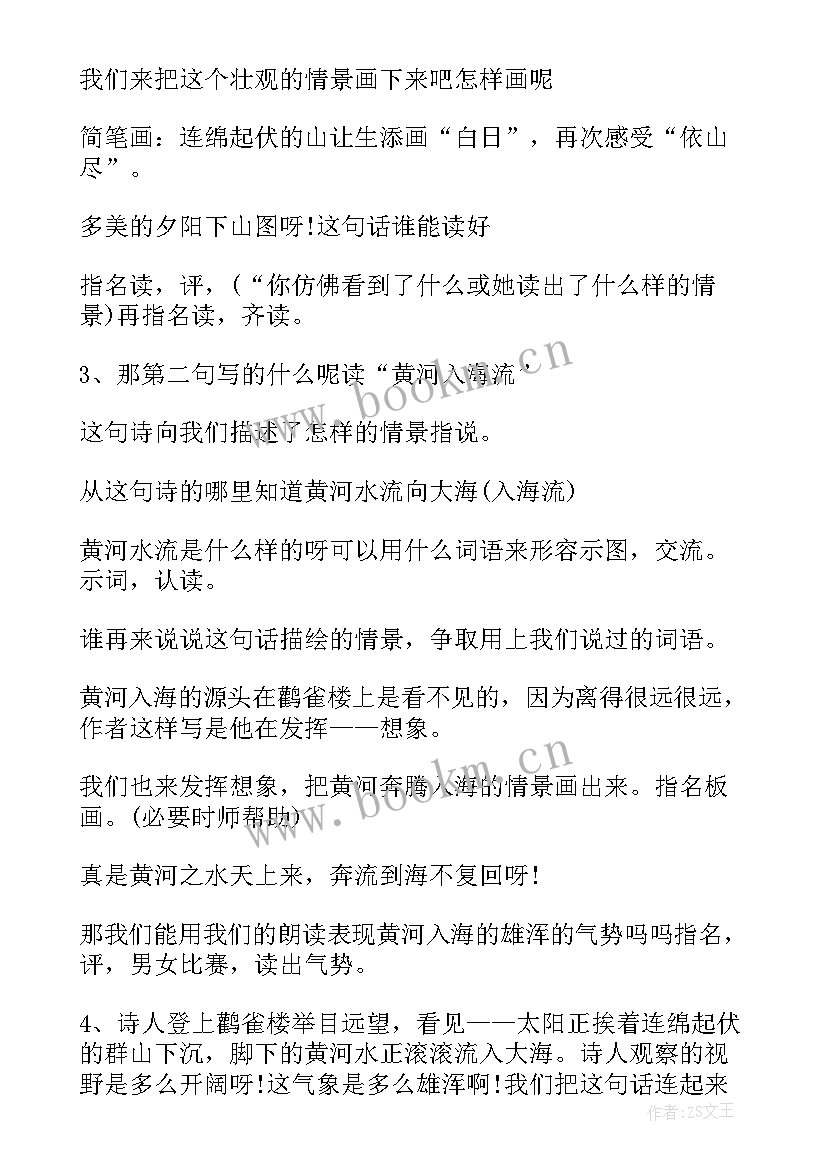 2023年登鹳雀楼唐李白 登鹳雀楼教案(模板13篇)