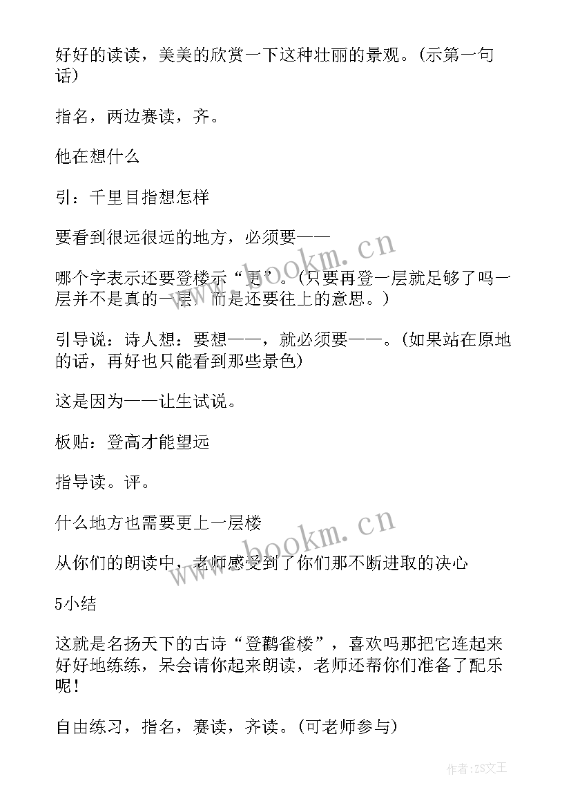 2023年登鹳雀楼唐李白 登鹳雀楼教案(模板13篇)