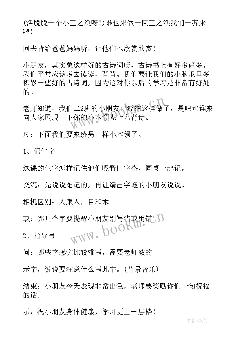 2023年登鹳雀楼唐李白 登鹳雀楼教案(模板13篇)