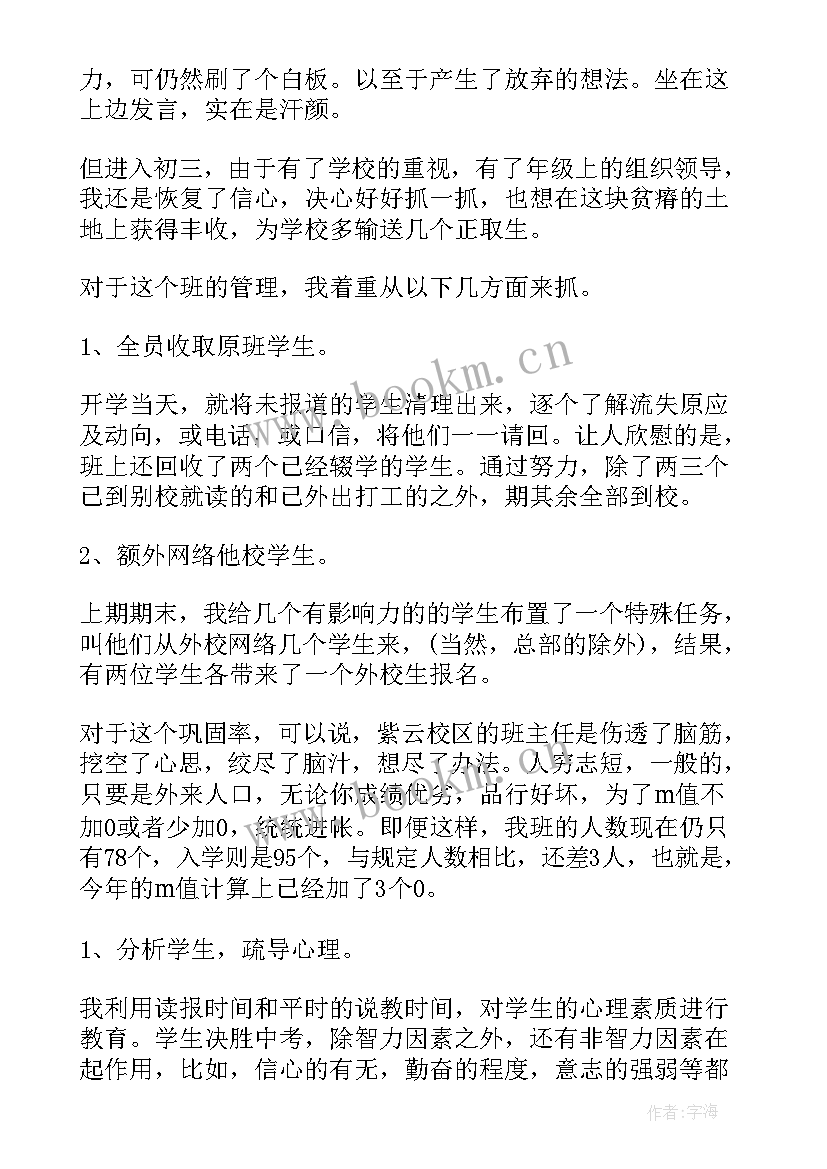 最新毕业班工作会班主任发言稿(优秀8篇)