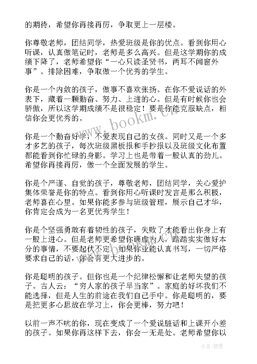 最新六年级的学生评语 六年级学生评语(精选18篇)