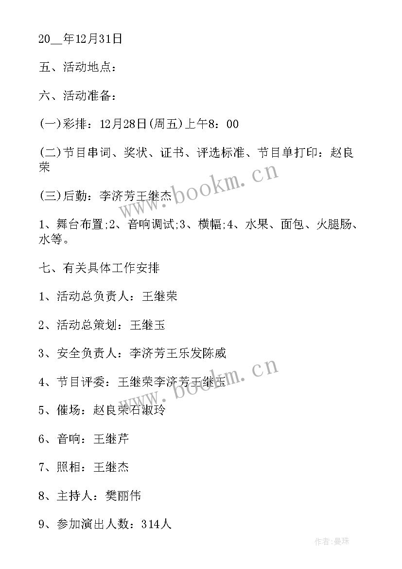 最新小学元旦文艺汇演活动方案(通用8篇)