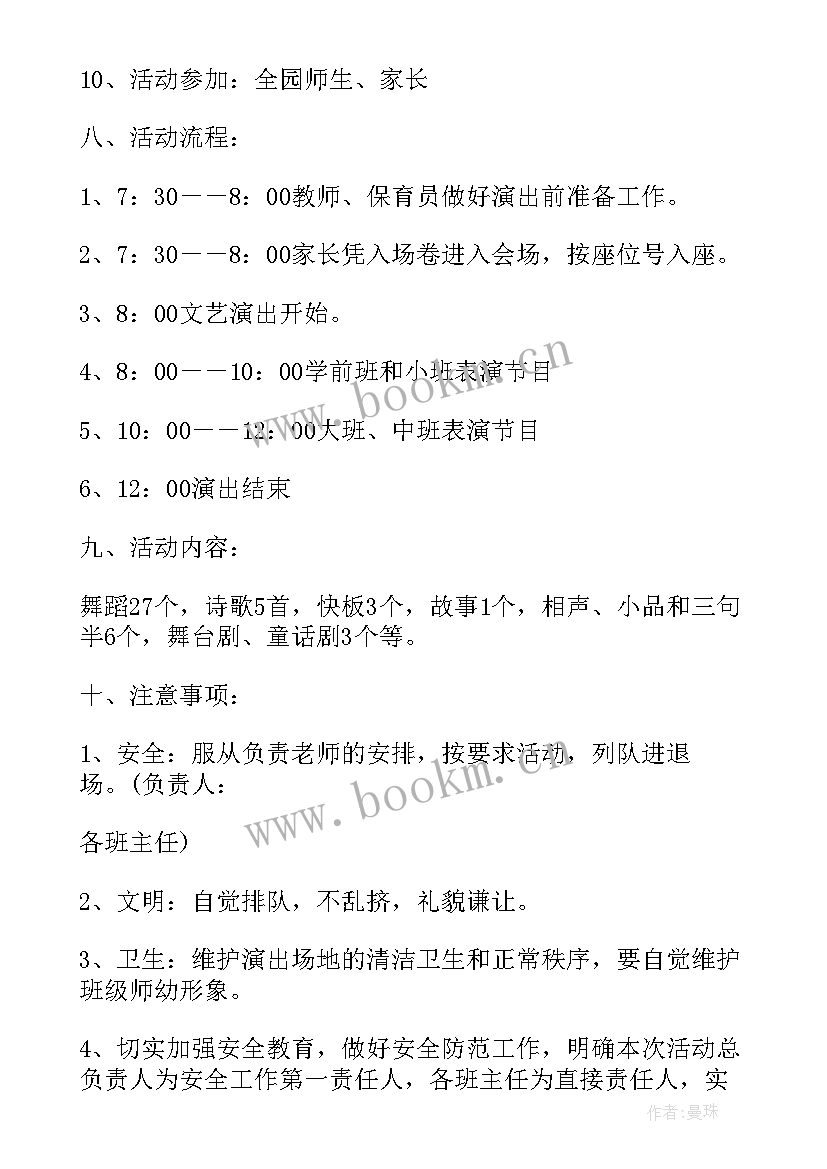 最新小学元旦文艺汇演活动方案(通用8篇)