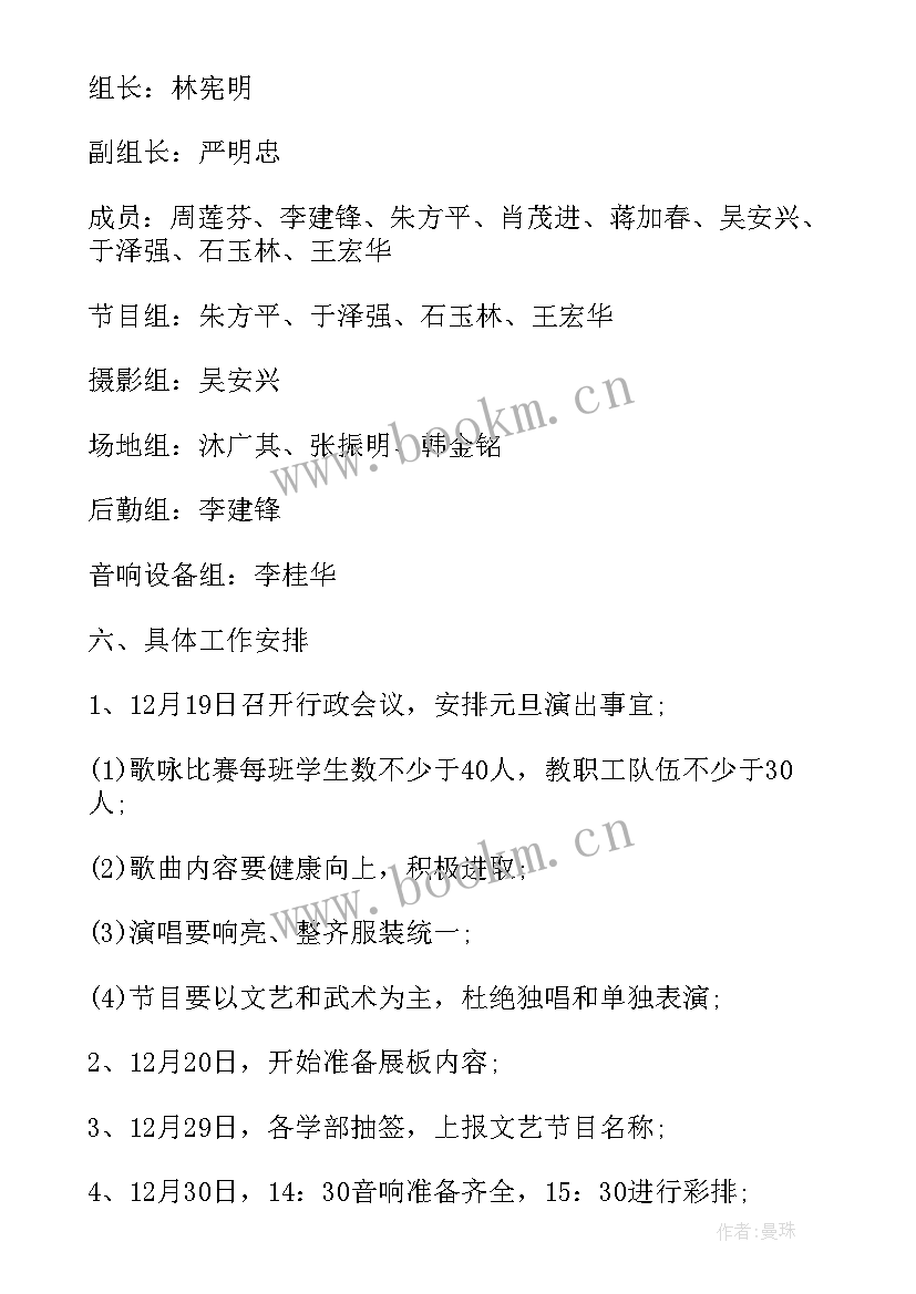 最新小学元旦文艺汇演活动方案(通用8篇)